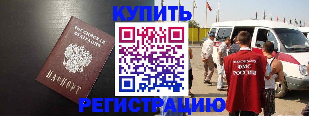 прописка 2025 в Унече