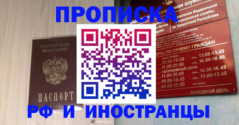 временная регистрация купить в Унече